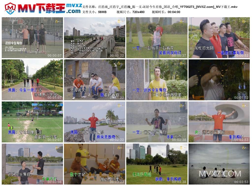 庄浩南_庄浩宇_庄浩瀚_陈一文-还好今生有你_国语_合唱_YF700273